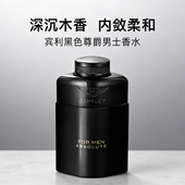 Bentley宾利黑色尊爵男士 浓香水 木质强力焚香小众秋冬情人节礼物