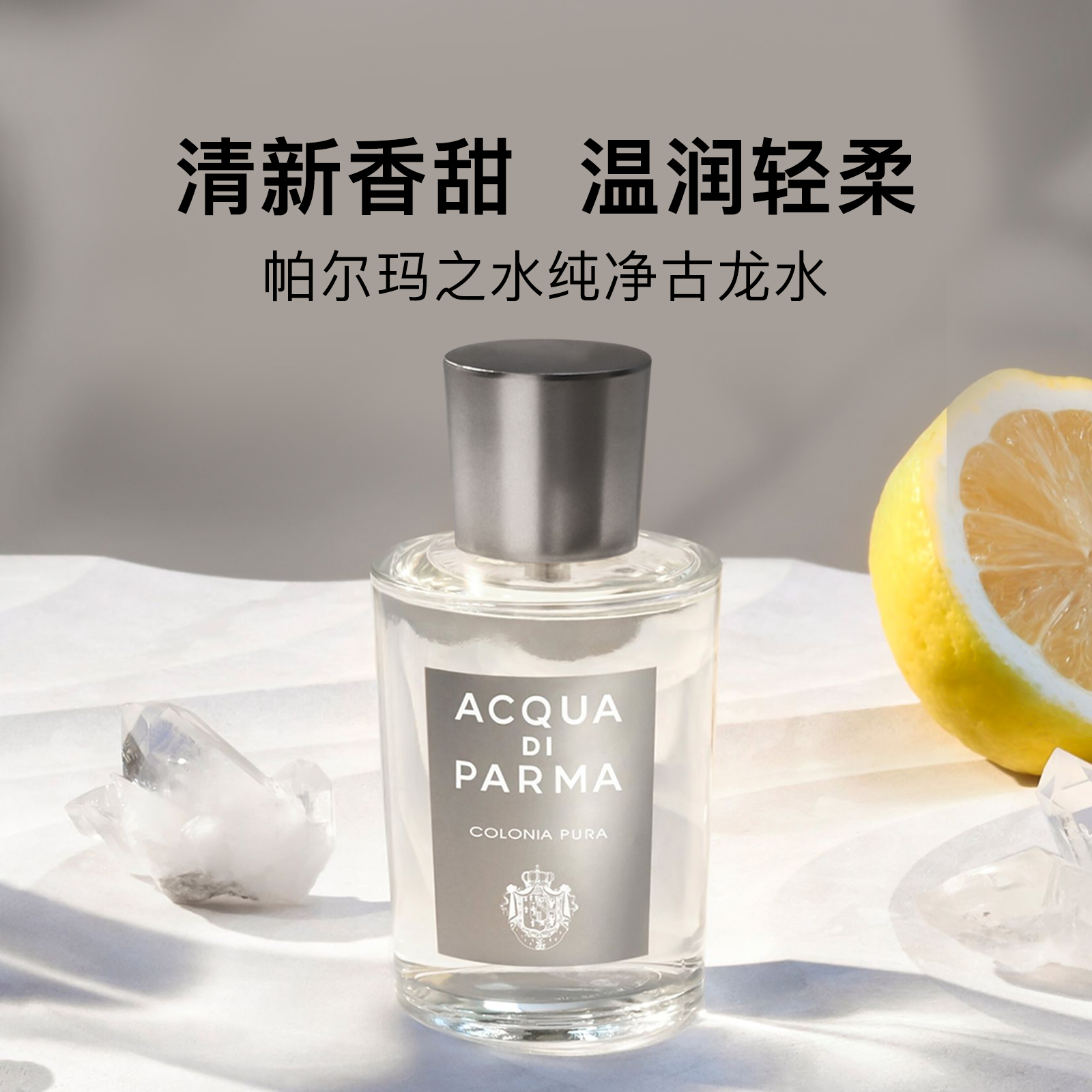 帕尔玛之水纯克罗尼亚纯粹古龙