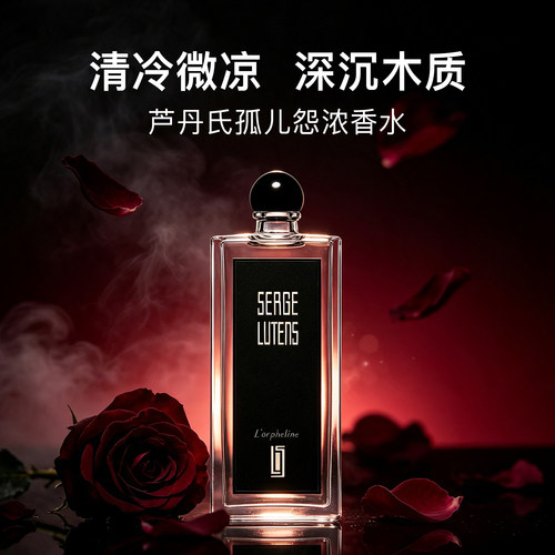芦丹氏孤儿怨女士香水EDP100ml