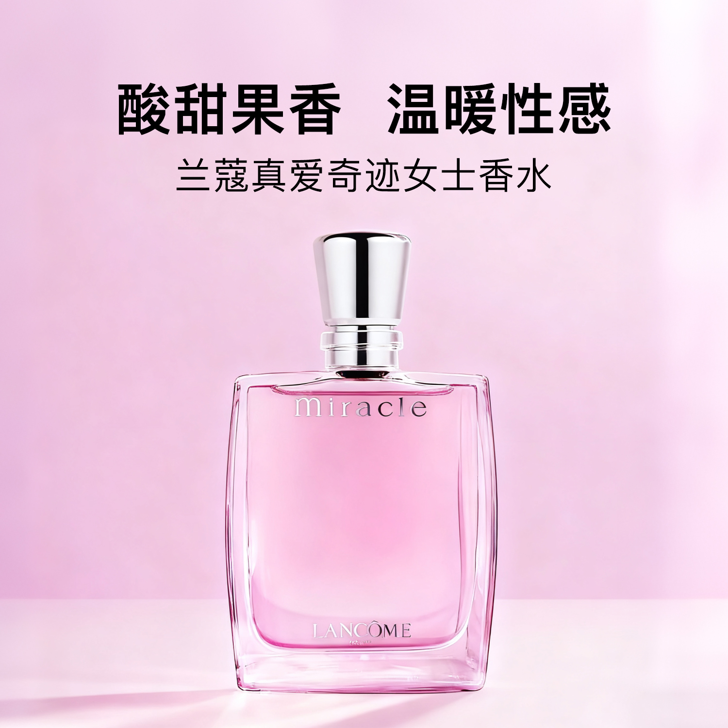 兰蔻奇迹梦幻香水100mlEDP正品