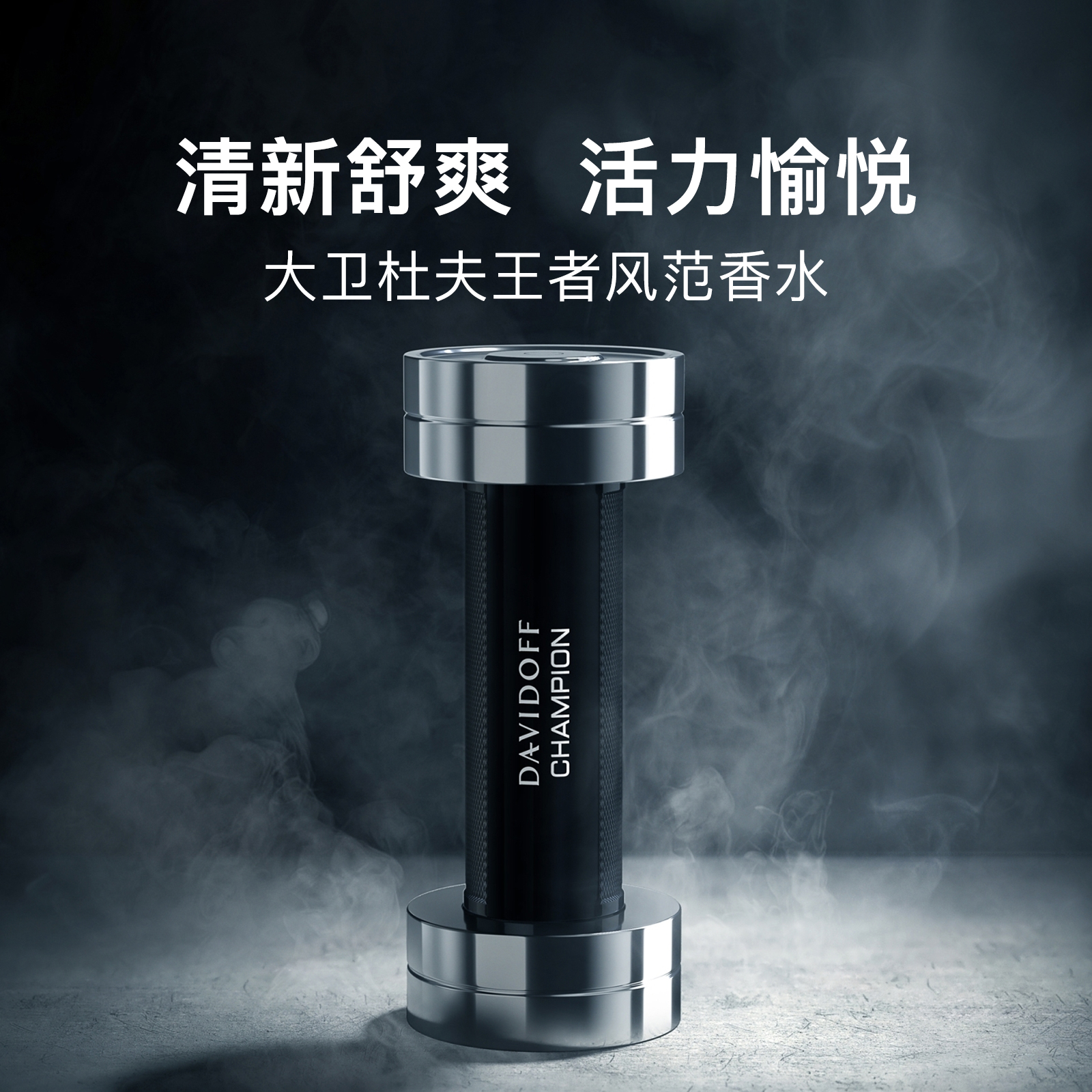Davidoff大卫杜夫王者风范淡香水 冠军男士芳香木质平价小众秋冬