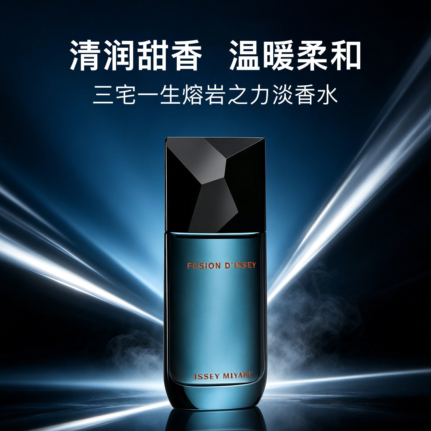 熔岩之力男士EDT淡香水100ml