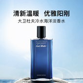 香水海洋限量版 Davidoff大卫杜夫Cool Water冷水男士 情人节礼物