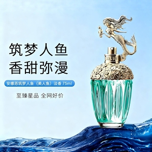 75ml送礼 安娜苏筑梦美人鱼女士淡香水独角兽天马翎雀Anna sui