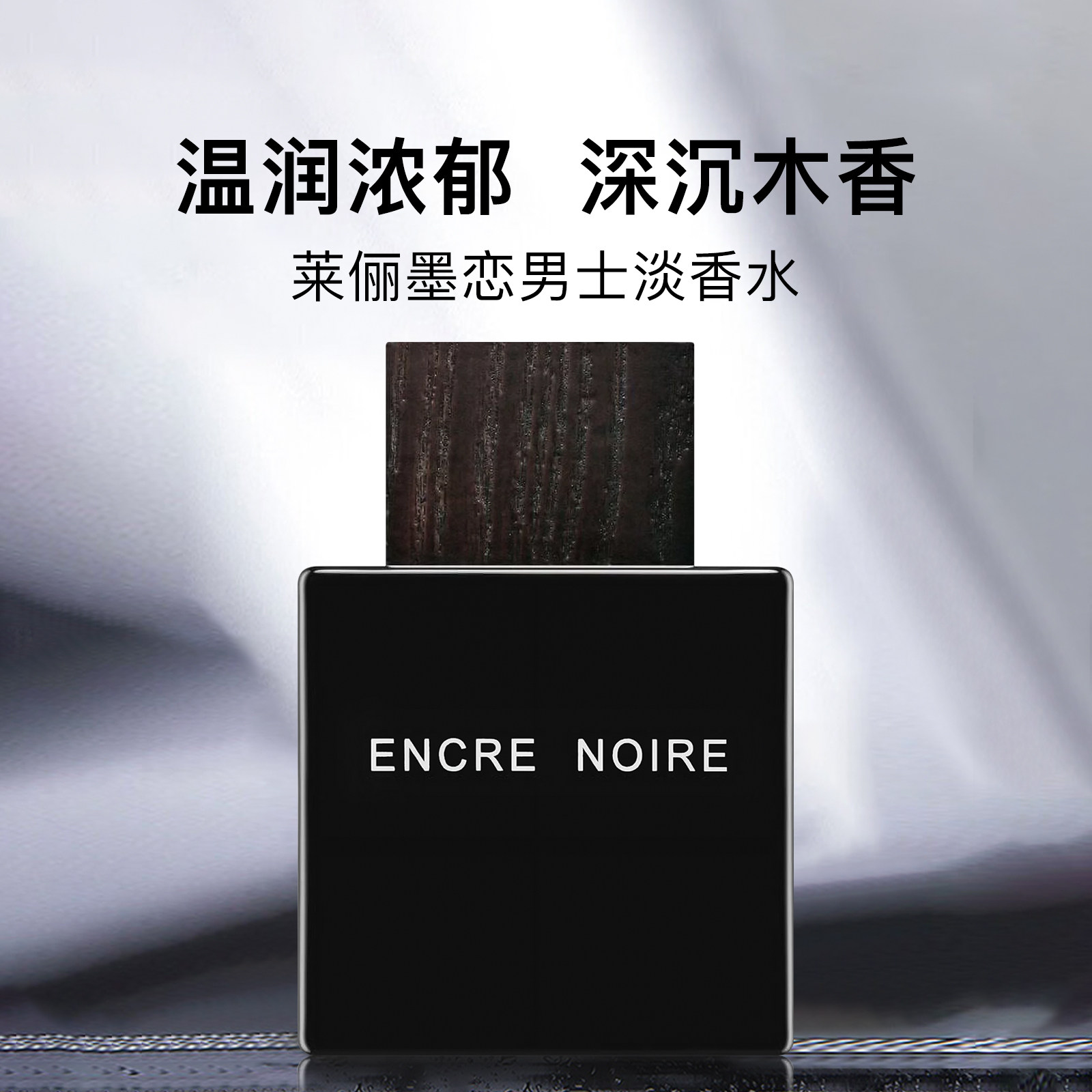 Lalique莱俪墨恋原版淡香水 潮湿香根草木质香平价小众节日礼物