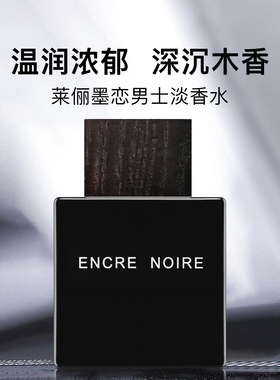 Lalique莱俪墨恋原版淡香水 潮湿香根草木质香平价小众秋冬送礼