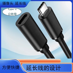 太阳能板监控摄像头电源延长线typec公对母加长充电专用连接线