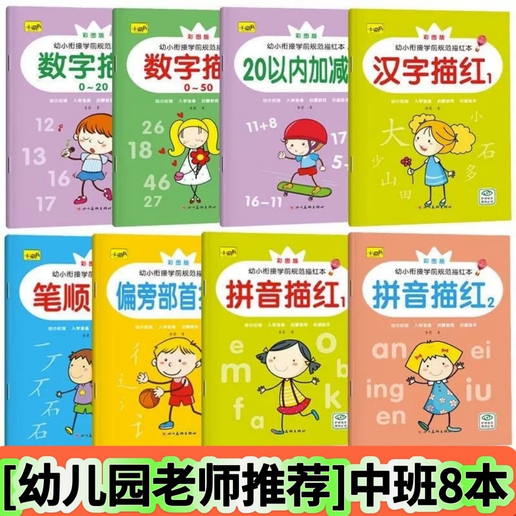 幼儿园学前班启蒙汉字一二三描红本临摹本写字本规范书写幼小衔接