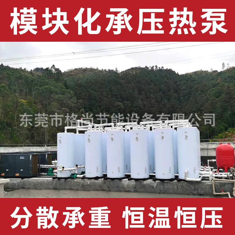 模块承压热泵热水系统风冷空气能模块化热水机组闭式承压水箱