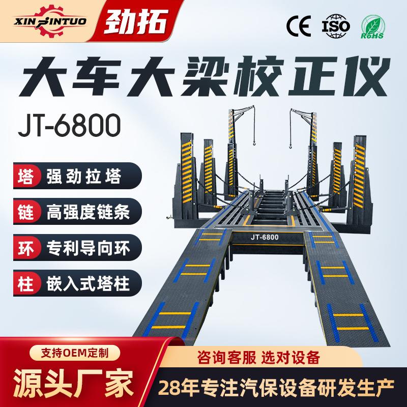 汽车大货大型重卡车车身大梁校正仪平台钣金整形维修设备厂家