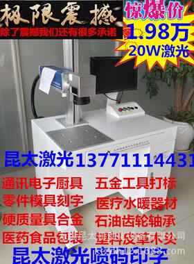 KT-LF20W光纤激光打标机