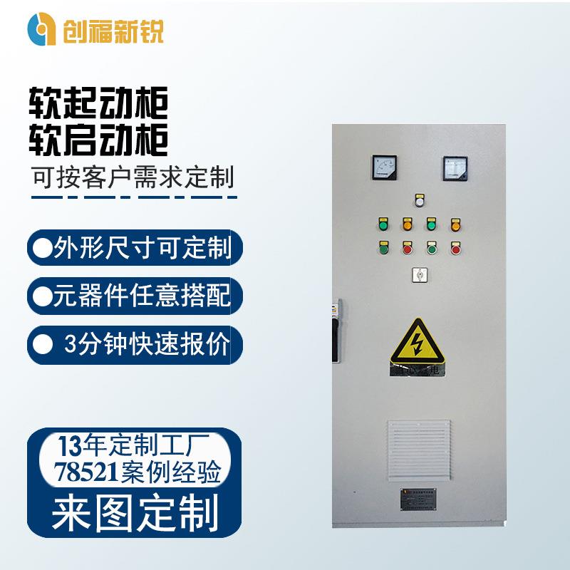 低压电机在线式软启动柜水泵调压变频软起柜控制柜定做