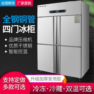 四门冰柜商用冷藏冷冻立式大容量冰柜餐厅后厨冰箱四开门双温冰柜