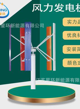新能源SR-H型200w12v24v路灯监控户外家用垂直轴风力发电机