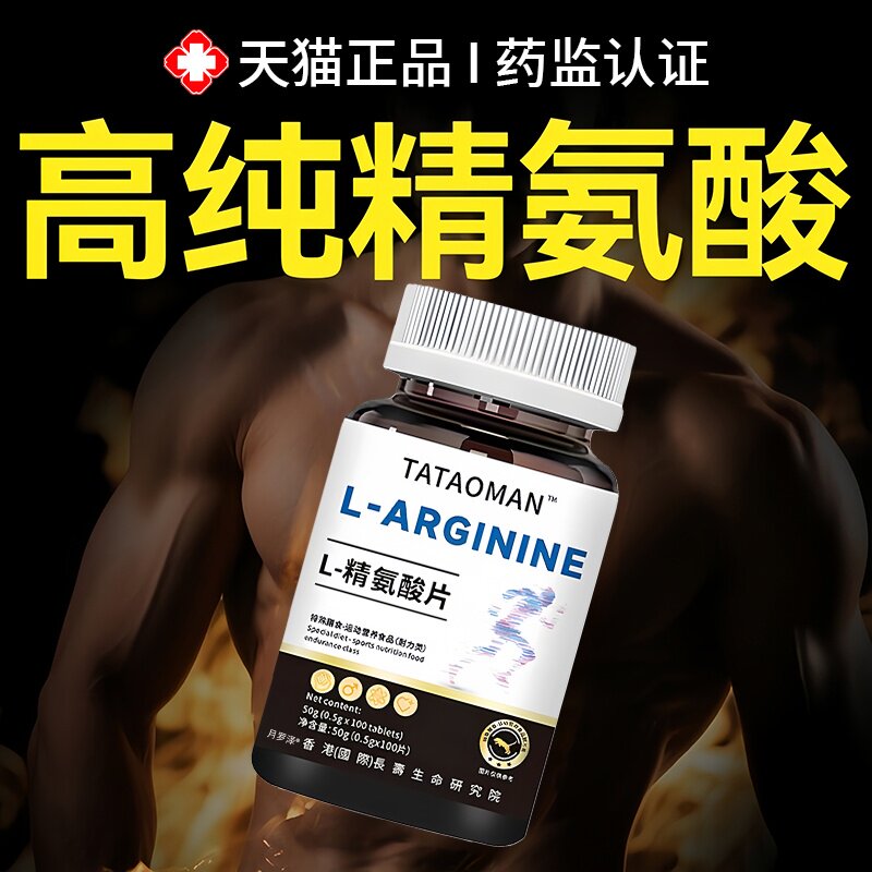 精氨酸片男士精力非瓜氨酸氧气性功非能量粉官方正品成人夫生活kt