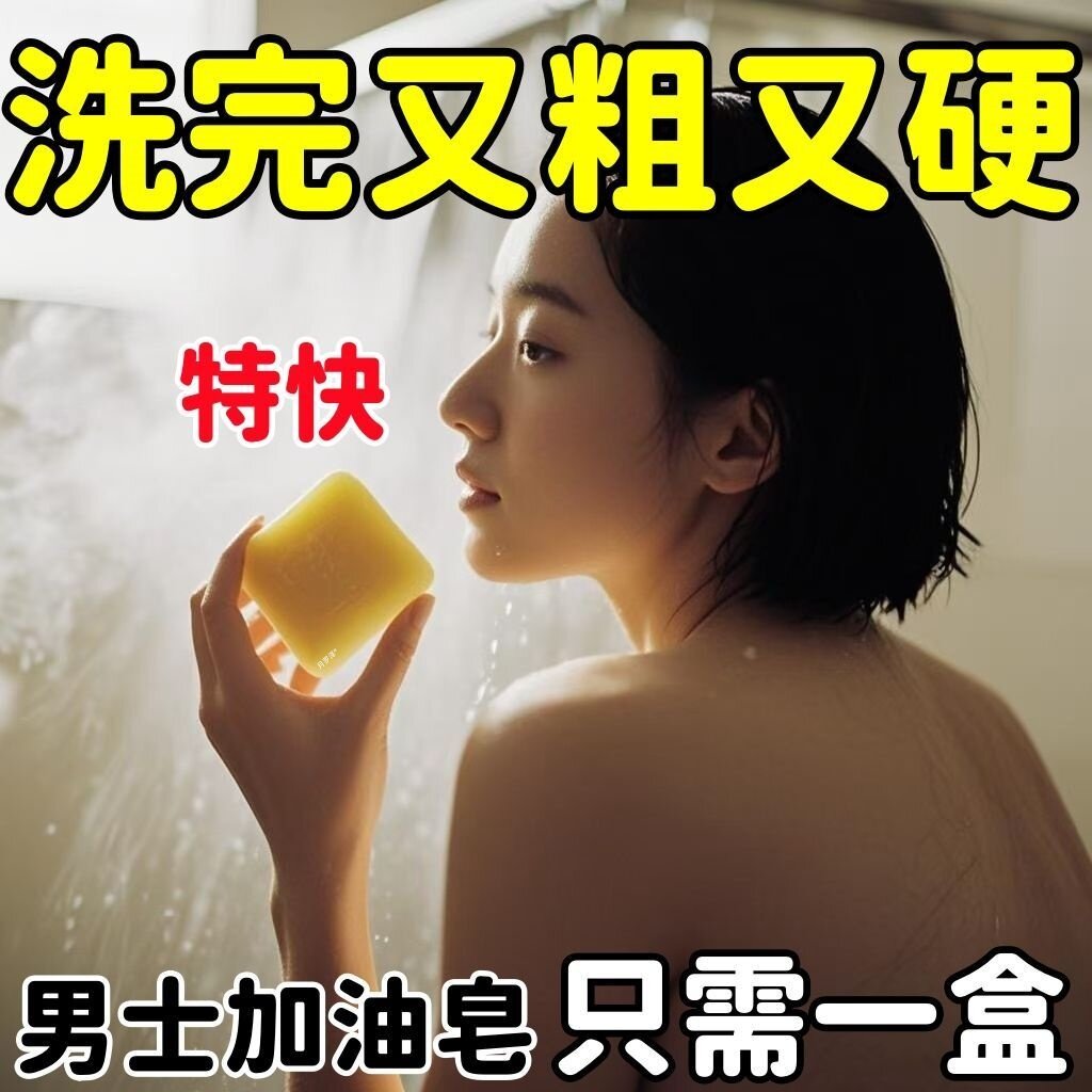 淫羊藿肉苁蓉锁阳男士专用香皂人参精华草本植物精油护理沐浴皂