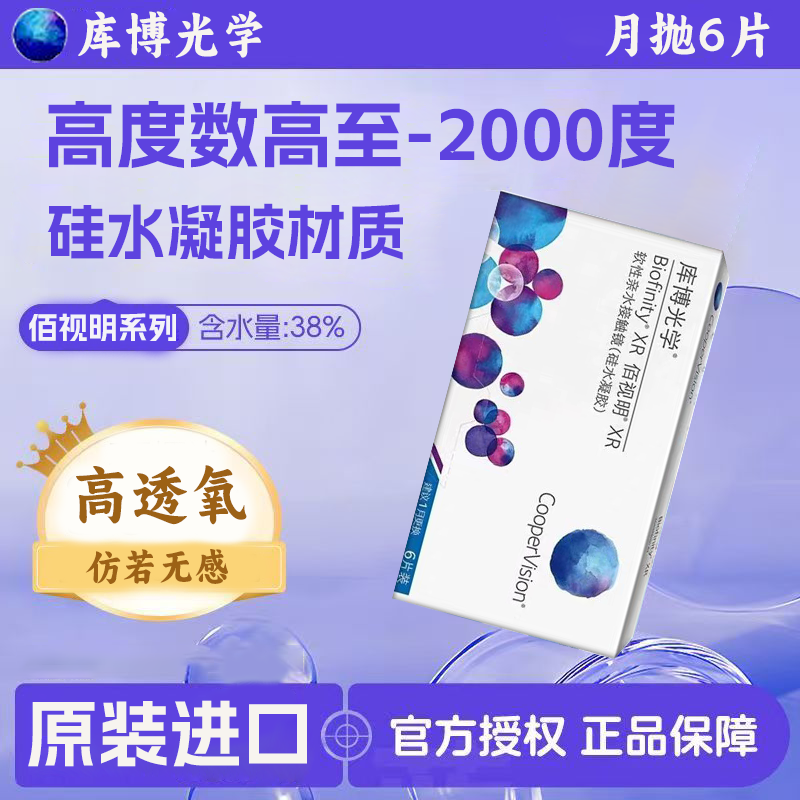 库博光学佰视明月抛6片高度数1000-2000度硅水凝胶隐形近视眼镜D
