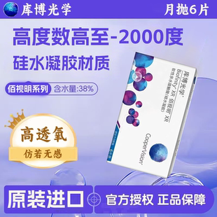 库博光学佰视明月抛6片高度数1000 2000度硅水凝胶隐形近视眼镜D