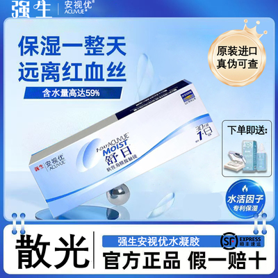 【原装进口】散光强生舒日定制日抛30片隐形眼镜安视优水润正品D