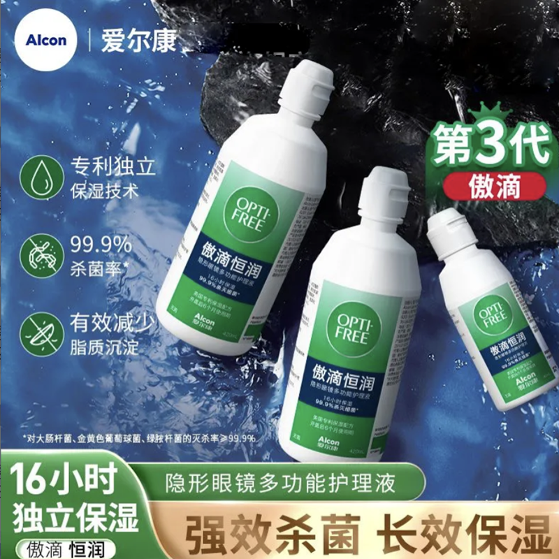 爱尔康傲滴恒润第三代近视彩色隐形眼镜300+120ml护理液大小瓶yy