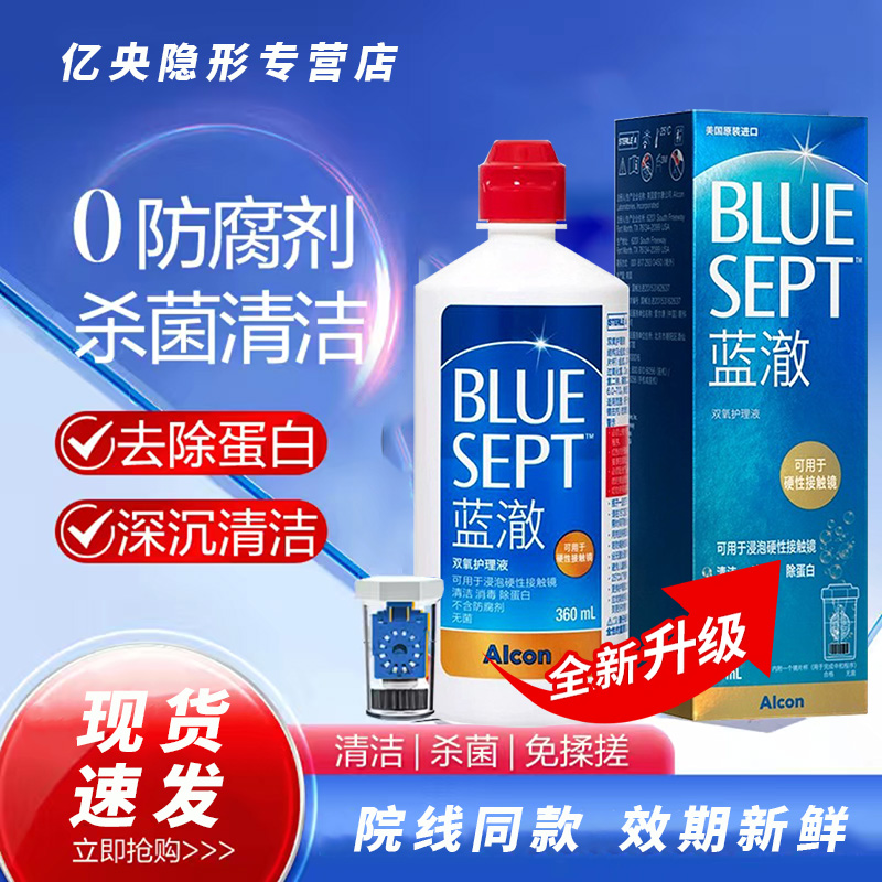 爱尔康蓝澈双氧水护理液360角膜塑形RGP硬性隐形镜OK镜护理液wz
