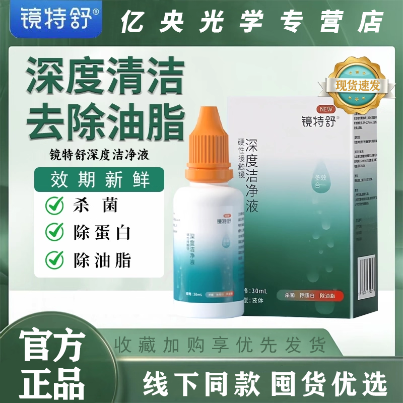 有效清洁镜片