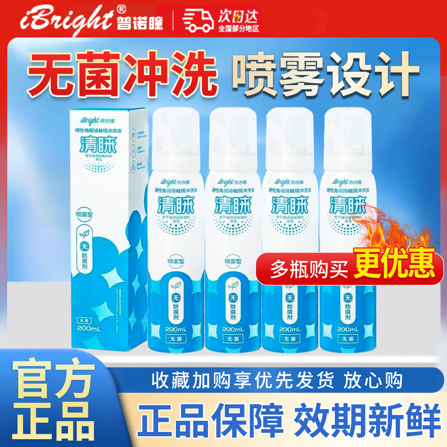 普诺瞳清睐硬性隐形眼镜喷雾角膜塑形镜ok镜rgp硬镜护理液wt