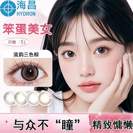 海昌月抛中直径1片装女自然纯欲近视美瞳彩色隐形近视眼镜带度数D