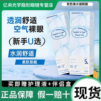 依視明昕尋近視隱形眼鏡清晰抗uv透明鏡片日拋5片正品舒適水潤(rùn)tt