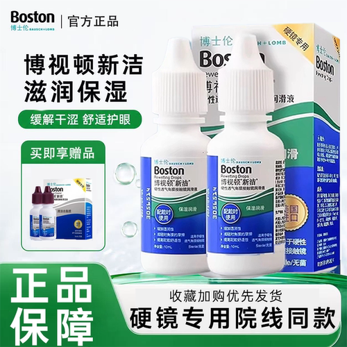 博士伦博视顿新洁先进润眼液隐形眼镜硬性角膜塑形ok镜护理液zx