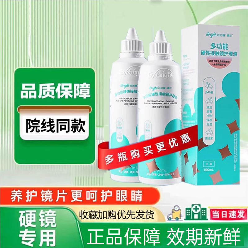 普诺瞳曦明护理液260mlok镜rgp硬性角膜接触镜角膜塑型无刺激wt