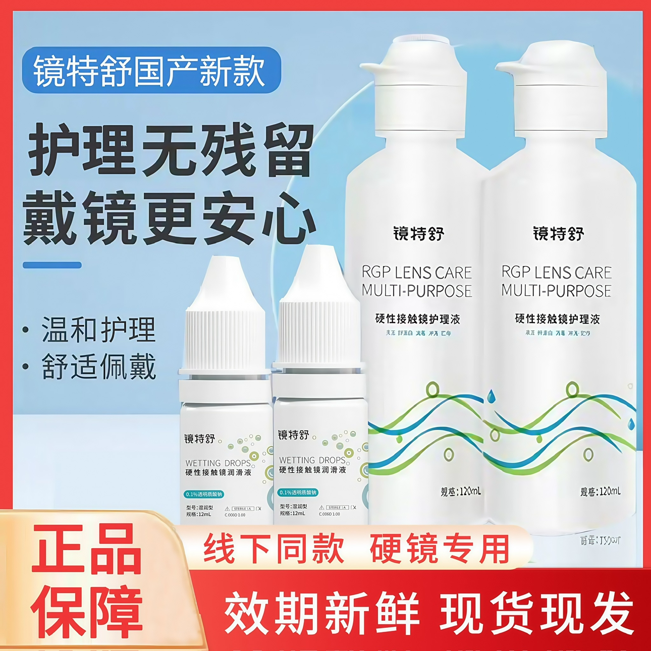 欧普康视镜特舒护理液360ml角膜塑形镜OK冲洗液RGP硬性隐形眼镜hm