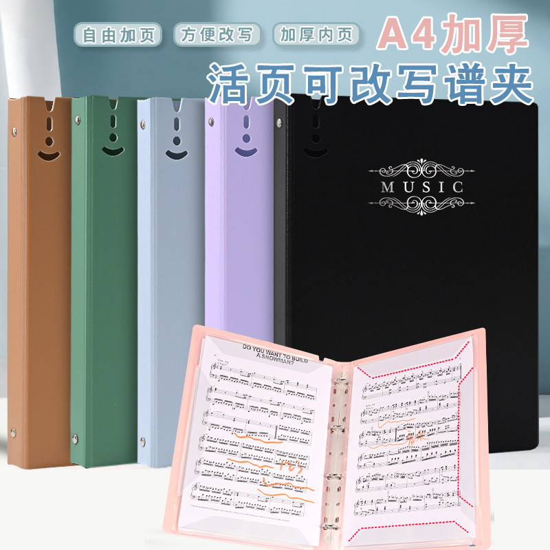 加厚A4乐谱夹可修改不反光三边固定镂空琴谱夹活页文件夹合唱团乐队可改写歌谱收纳夹厚款资料册支持定制