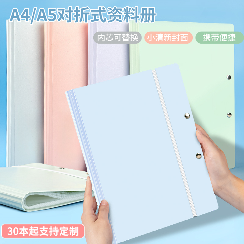高乔A4A5资料册折叠文件夹