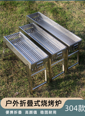 304食品级不锈钢户外家用折叠式烧烤炉全304材质木炭烤串烧烤架