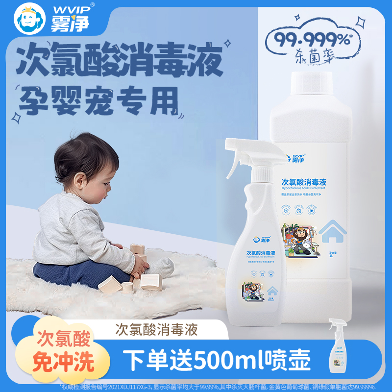 1L含氯消毒剂婴童适用家用商用
