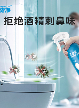 WVIP雾净放心坐马桶消毒杀菌喷雾hpv家用清洁卫生间