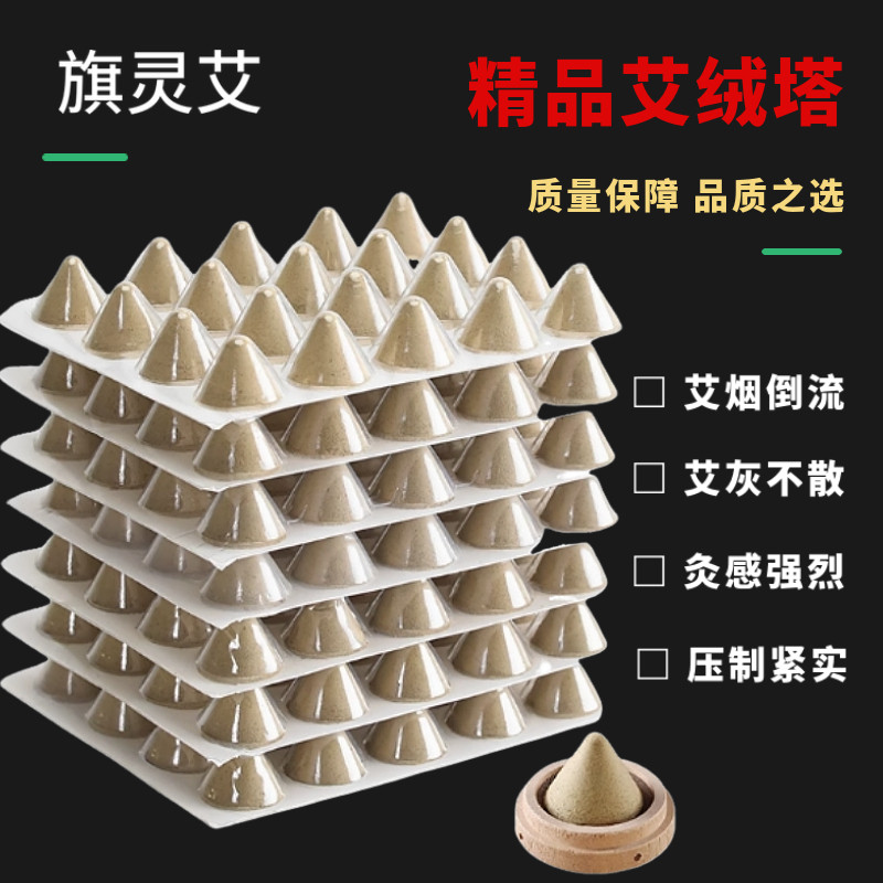 艾塔艾绒柱三年陈艾灸塔家用隔姜盐灸肚脐灸罐工器具精品艾粒块坨