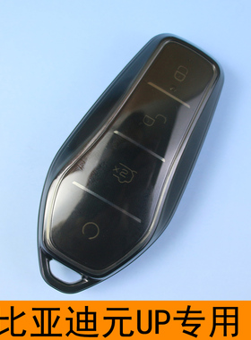 适用于比亚迪元UP钥匙保护套25款领先型401KM全包壳301km续航男女