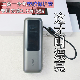 专用于安克能量舱保护套165W自带线A1695充电宝全包加厚透明胶套