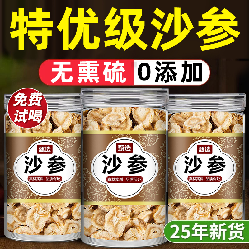 沙参北沙山东莱阳沙参500g丨胡城去皮北沙参节丨煲汤煮水