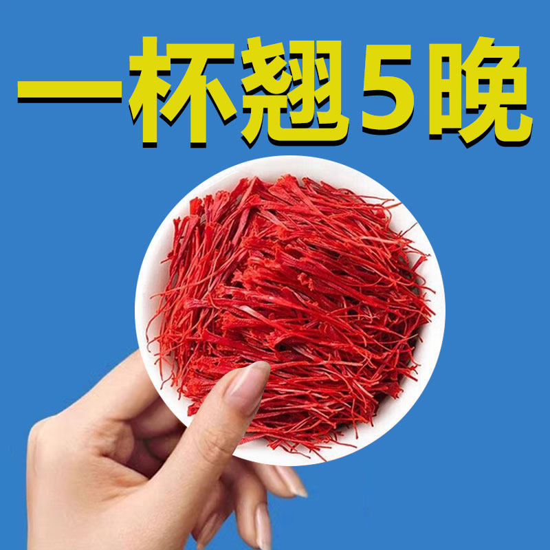 藏红花正品西藏官方旗舰店中药材泡水喝的肾男士补功强身效臧头茶