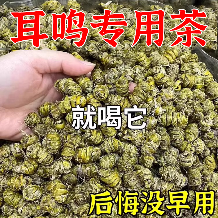 耳鸣聋耳嗡嗡响神经性蝉鸣听力下降耳背蝉鳴声聋背闷中药材专用茶