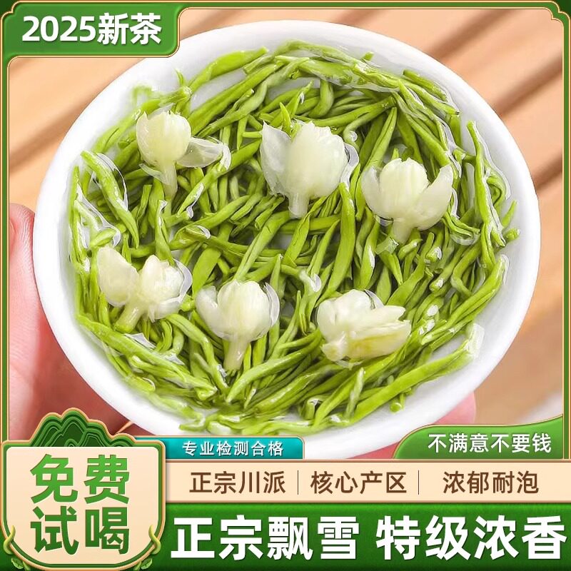 正宗飘雪茉莉花茶2025新茶叶