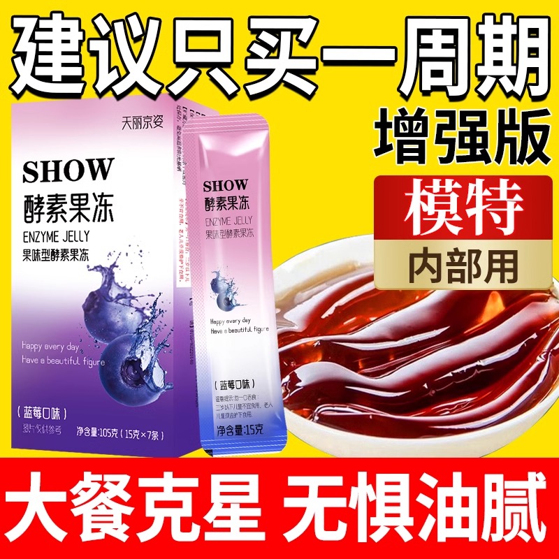 嗨吃益生元菌果味酵素