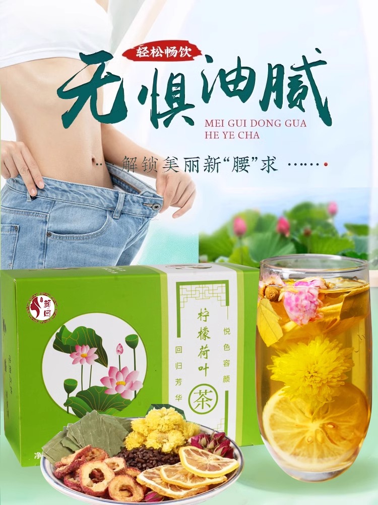 菊花柠檬荷叶茶去刮油脂暴打廋肚子大腹正品玫瑰山楂决明子花茶包