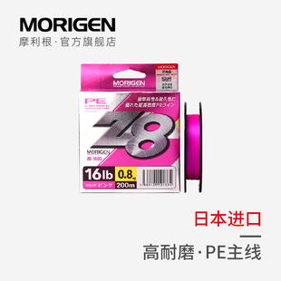 MORIGEN摩利根PE线Z8编日本原装进口耐磨粉色路亚专用主线鱼线