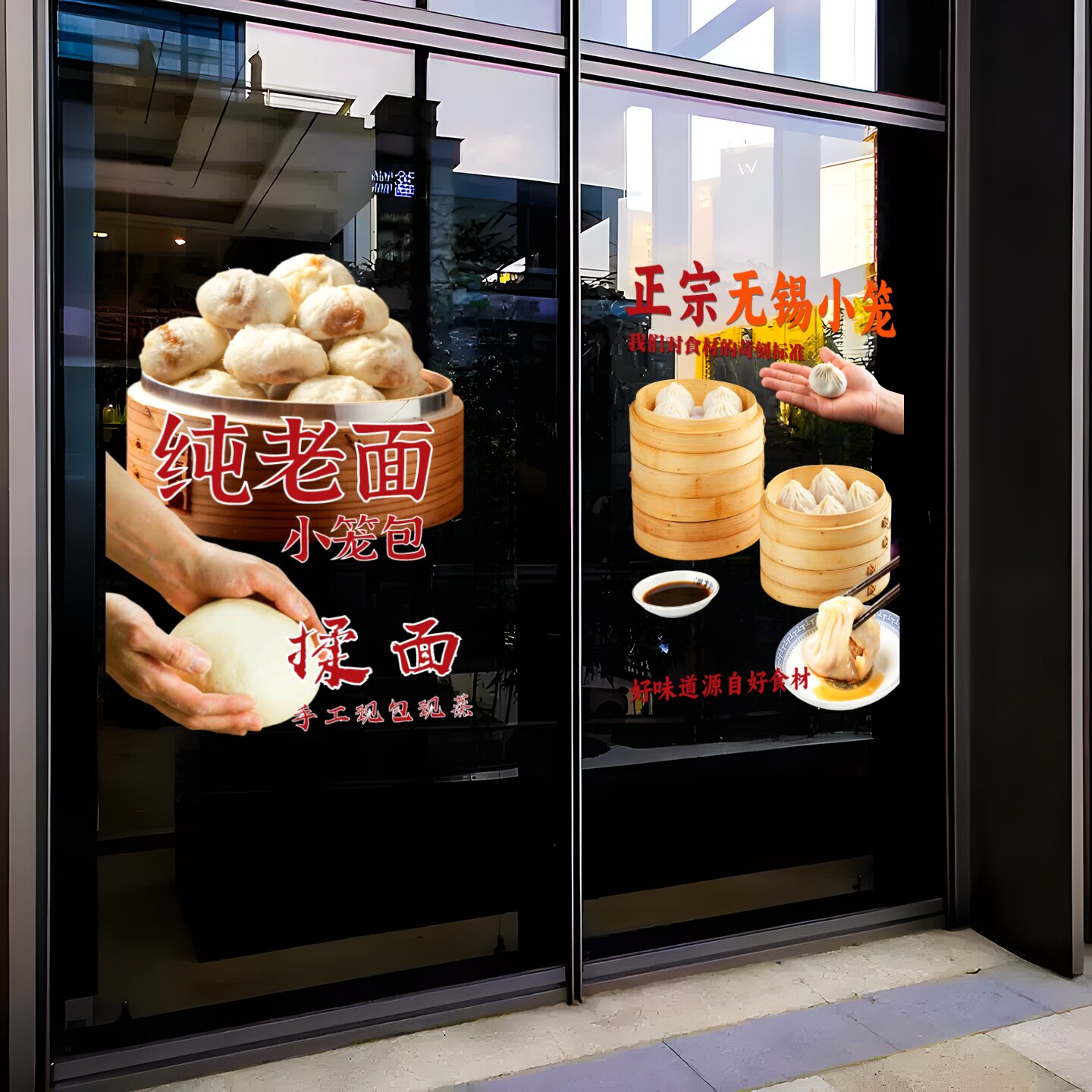 老面小笼包无锡小笼汤包贴纸玻璃透明静电贴小吃早点创意广告贴纸