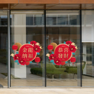 2025春节定制玻璃门贴纸保险公司银行店年会会场职场布置龙年贴纸