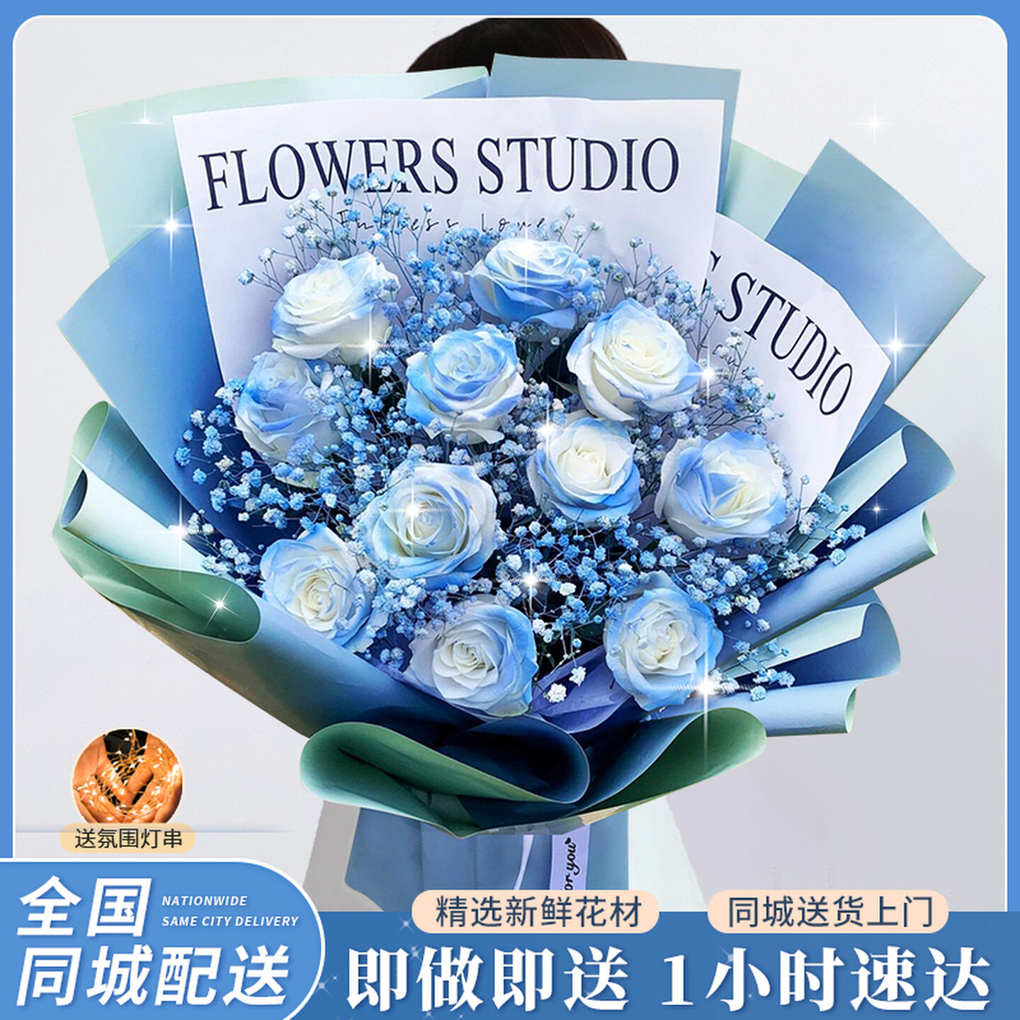520小时达碎冰蓝玫瑰满天星花束生日礼物真鲜花速递同城配送女友图片